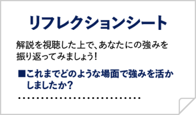 振り返り、改善へとつなげる